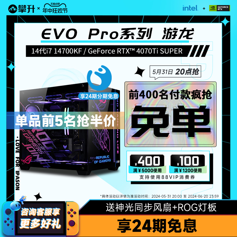 攀升i7游戏14700K高配RTX4070Ti/4070TI SUPER/4080SUPER海景房台式机华硕电脑ROG整机主机全套电竞DIY组装机 - 图0