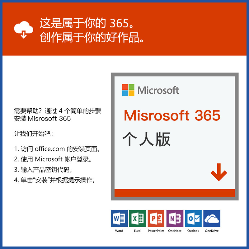 【正版】微软Office365个人版激活码家庭版Microsoft365密钥续费 - 图0