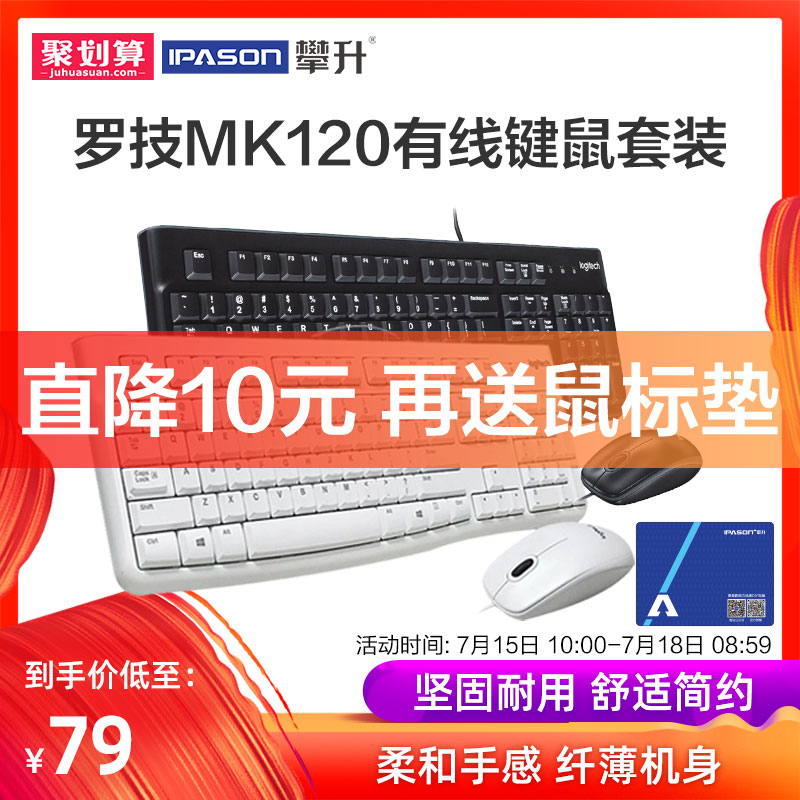 Logitech/羅技MK120 USB有線滑鼠鍵盤套裝 電腦檯式機鍵鼠套裝