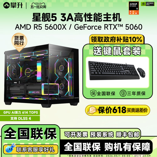 【国补10%】攀升AMD主机R5 5600X/RX6500XT/9600X/7500F RTX5060游戏台式电脑DIY组装电脑整机5500 - 图0
