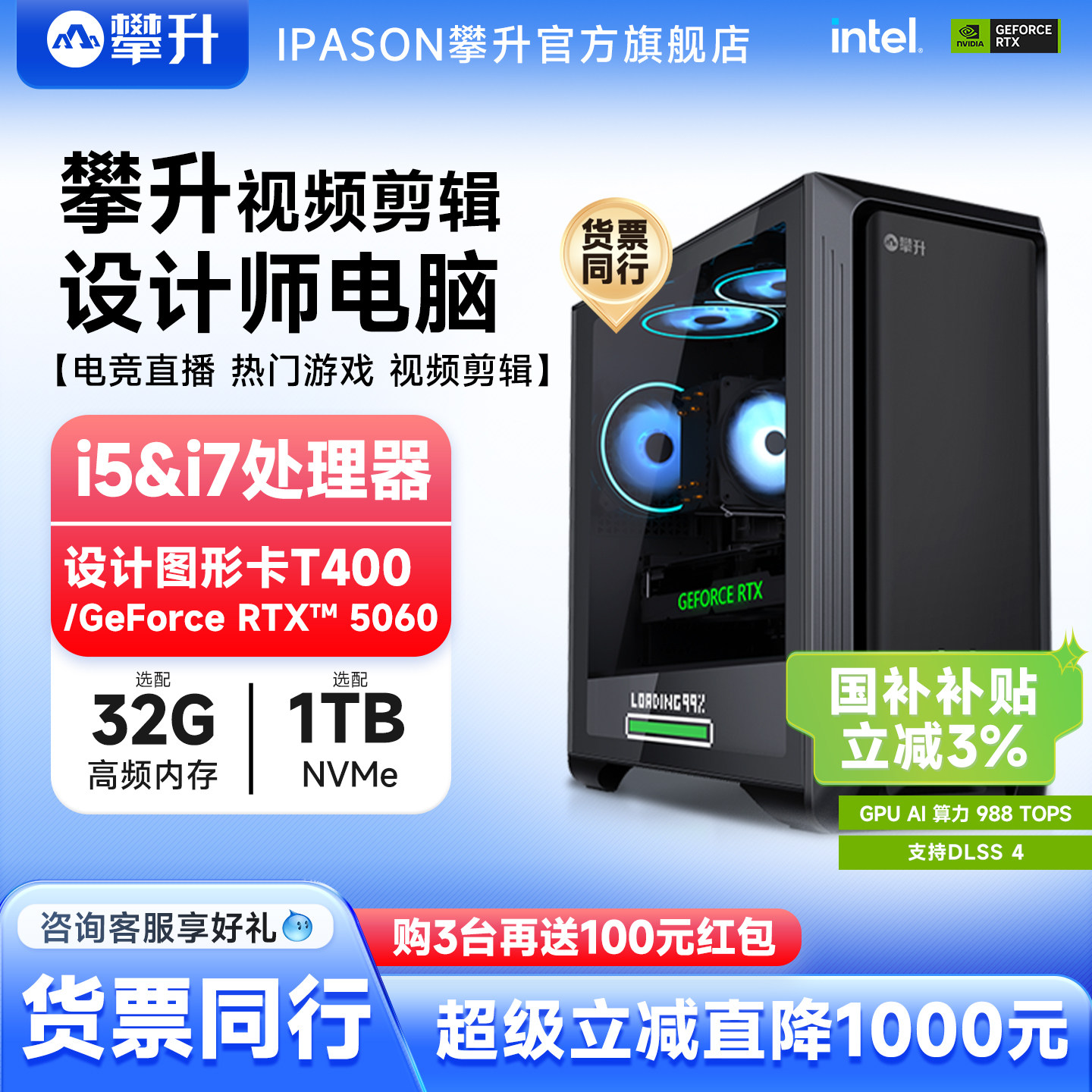【国补主机】攀升设计师电脑主机i5 13600KF/14790F/T1000/RTX5060/T400剪辑渲染美工建筑办公台式整机品牌,淘宝优惠券,粉丝福利购,淘宝优惠卷