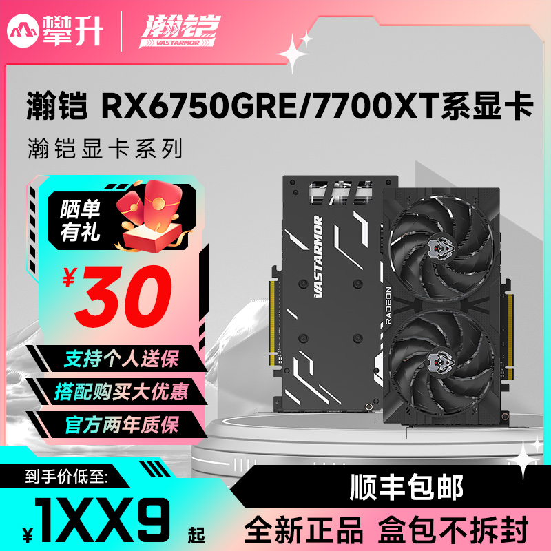 AMD瀚铠RX7700XT 12G合金RX6750 GRE 10G电竞游戏电脑主机AMD显卡 - 图0