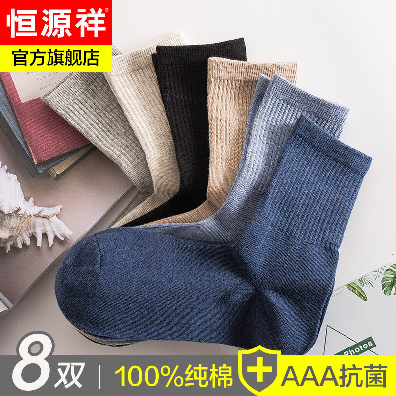 恒源祥男士纯棉中筒薄款透气潮长袜 恒源祥内衣短袜/打底袜/丝袜/美腿袜