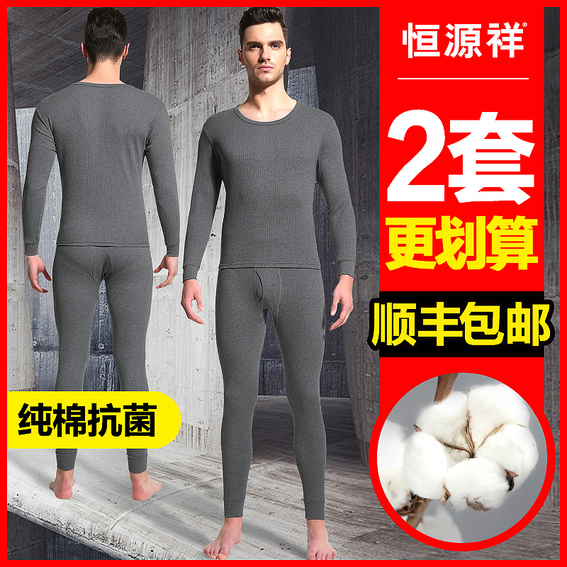 恒源祥保暖内衣男士纯棉毛衫青年全棉秋裤薄款打底秋衣裤套装冬季 - 图0