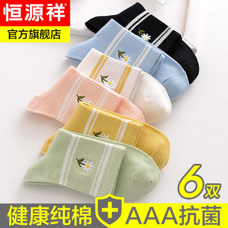 恒源祥纯棉夏季抗菌潮中筒袜 恒源祥内衣短袜/打底袜/丝袜/美腿袜