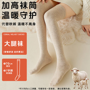 恒源祥大腿袜加厚加绒长筒过膝袜女小腿袜秋冬款保暖高筒袜月子袜