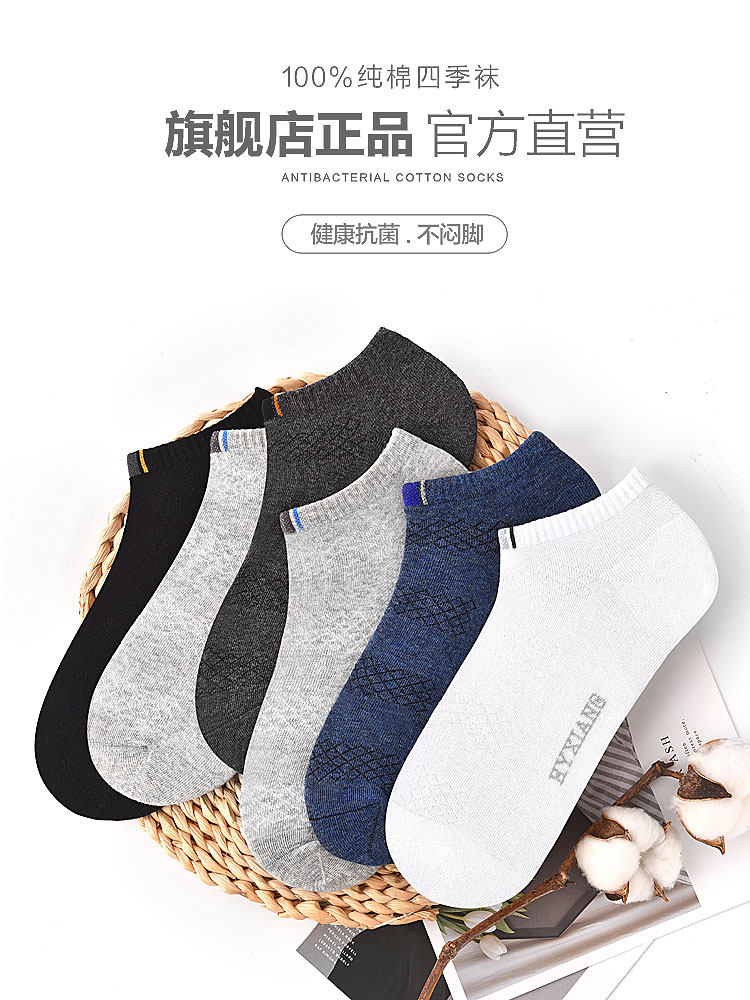 【预售】恒源祥男士纯棉低帮夏季船袜 恒源祥内衣短袜/打底袜/丝袜/美腿袜