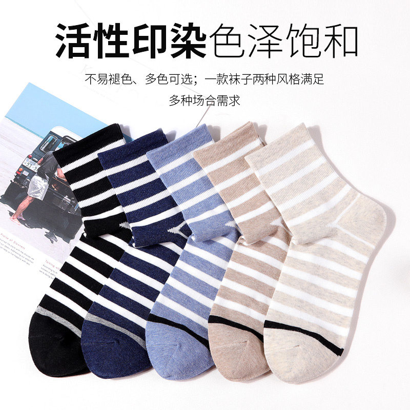 恒源祥纯棉条纹男士弹力休闲中筒袜 恒源祥内衣短袜/打底袜/丝袜/美腿袜