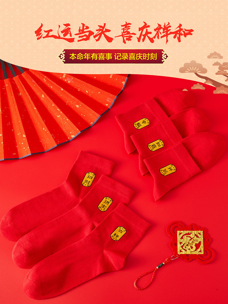 恒源祥本命年袜子男女士纯棉中筒 恒源祥内衣短袜/打底袜/丝袜/美腿袜