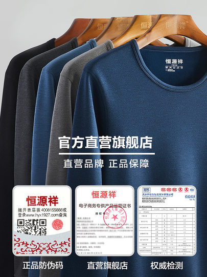 Hengyuanxiang thermal underwear men's thick German velvet heating