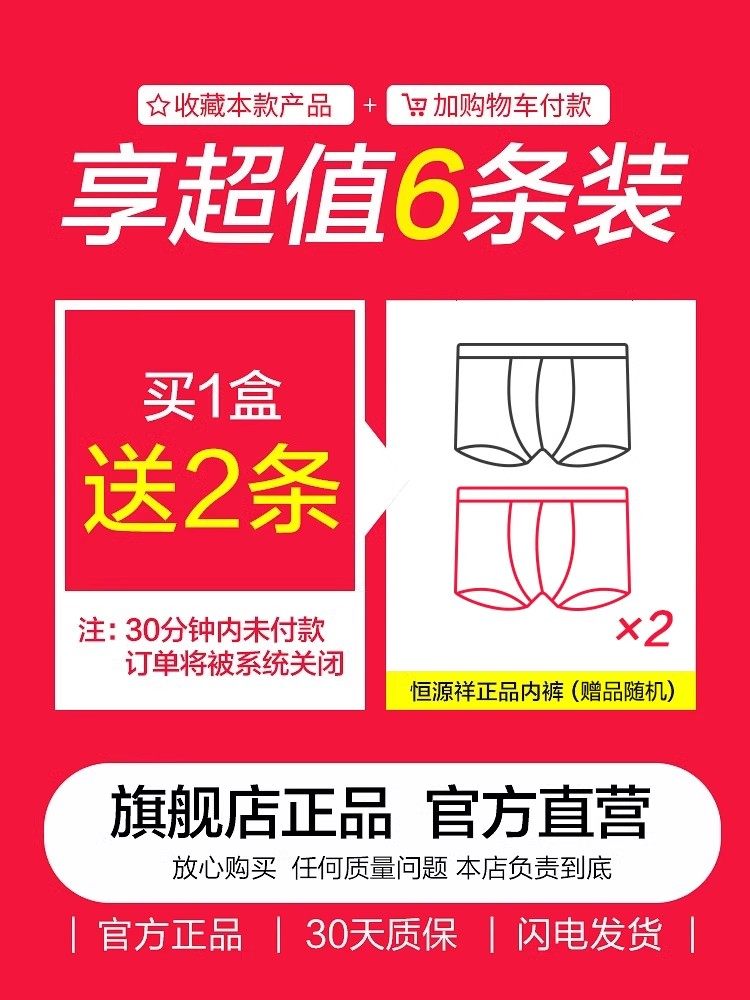 恒源祥男士内裤男生纯棉7A抗菌四角裤透气大码短裤衩平角裤头男款,淘宝优惠券,粉丝福利购,淘宝优惠卷