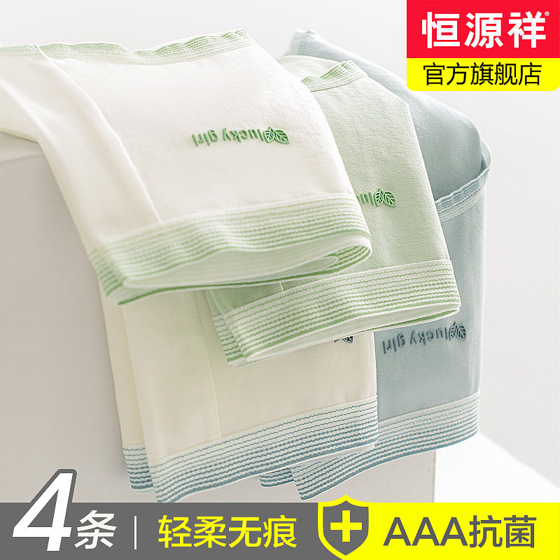 恒源祥女士纯棉抗菌底裆无痕头内裤 恒源祥内衣内裤