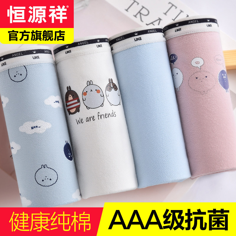 恒源祥纯棉抗菌中腰学生可爱内裤 恒源祥内衣内裤