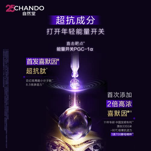 【龚俊推荐】自然堂超抗小紫瓶第七代精华液抗皱紧致修护敏肌可用 - 图0