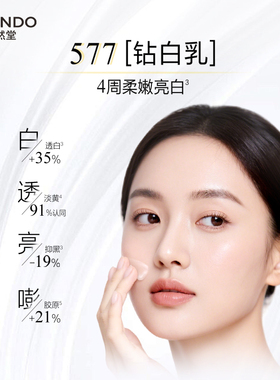 自然堂雪肌发光美白乳