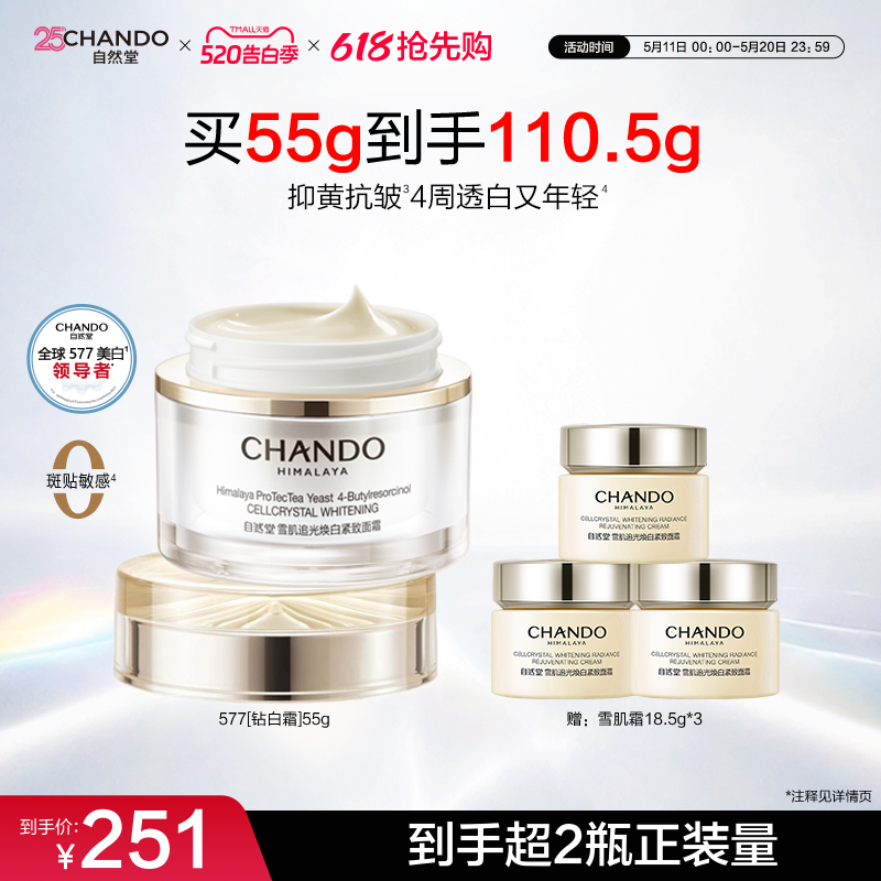 【重磅升级】自然堂雪肌追光焕白紧致面霜577美白淡斑抗皱抗初老