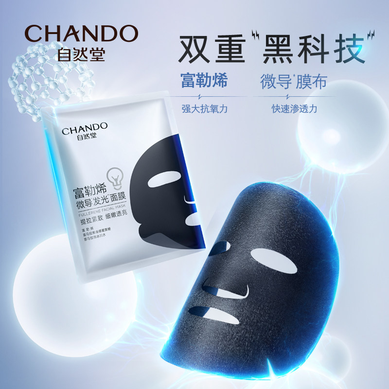 自然堂富勒烯小灯泡5片石墨烯面膜 自然堂贴片面膜