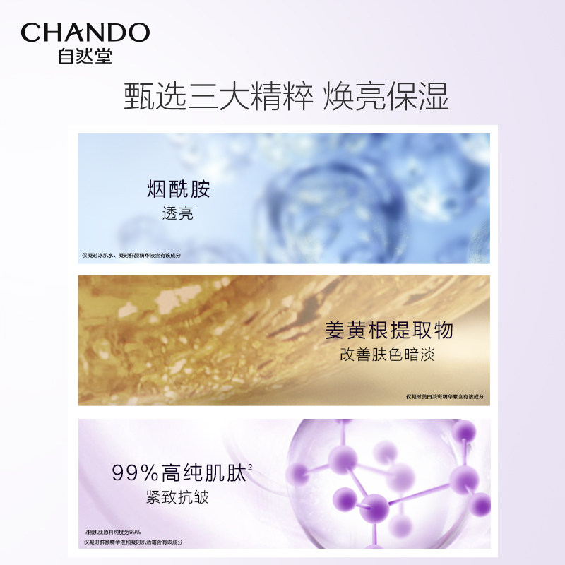 自然堂凝时鲜颜小紫瓶水乳精修护女 自然堂面部护理套装