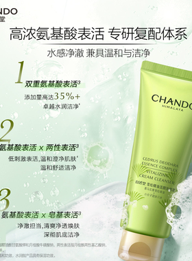 自然堂雪松精油活颜氨基酸洁面