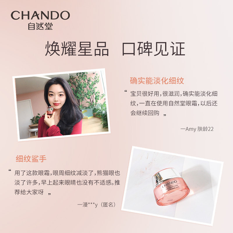 自然堂弹嫩紧致眼霜活力焕亮咖啡因 自然堂眼霜