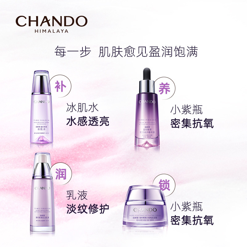 【直播专享】自然堂凝时洁面爽肤水 自然堂面部护理套装