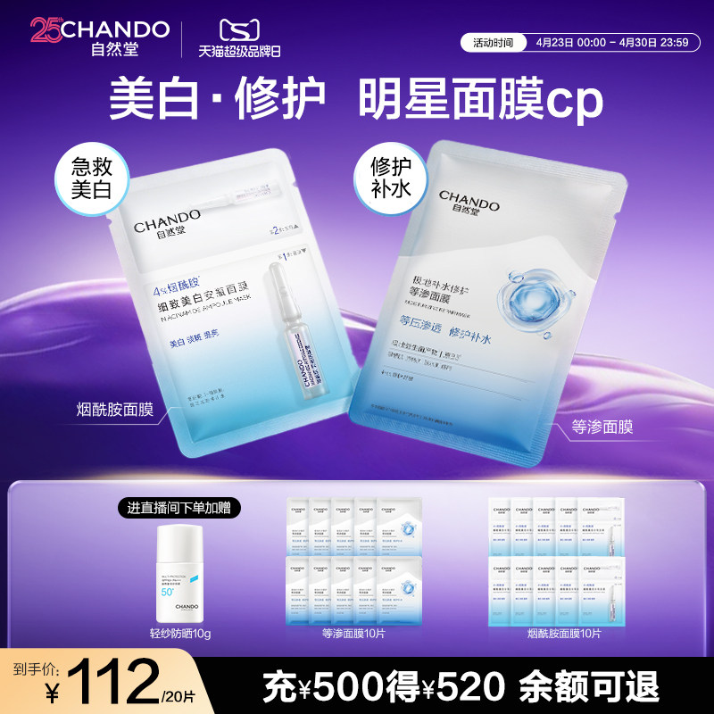 【周翊然同款】自然堂烟酰胺安瓶美白面膜淡斑提亮修护补水面膜
