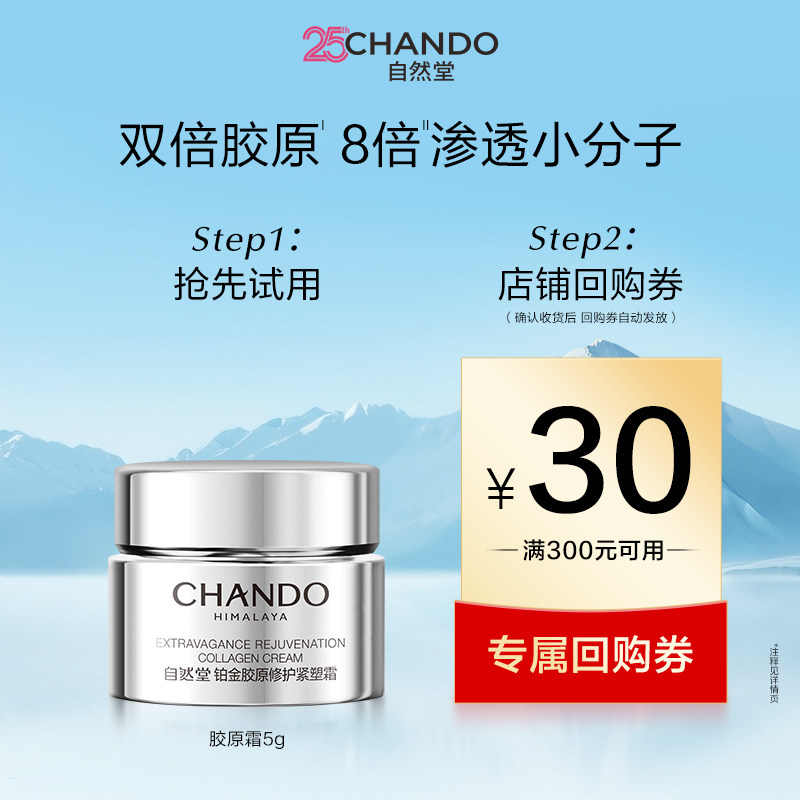 【U】自然堂大金罐胶原霜5g舒缓紧致保湿面霜敏肌可用