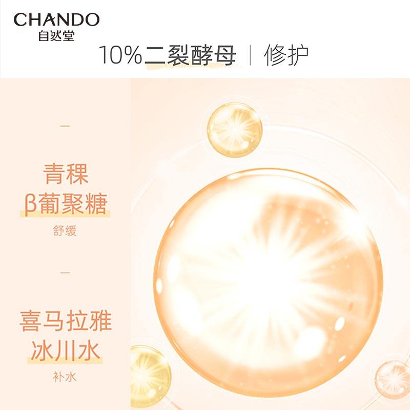 自然堂10%酵母真安瓶10片肌底面膜 自然堂贴片面膜