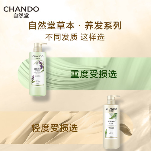 【赵露思推荐】自然堂蓬松润养护发素干枯滋养抚平毛躁修护润发乳 - 图3