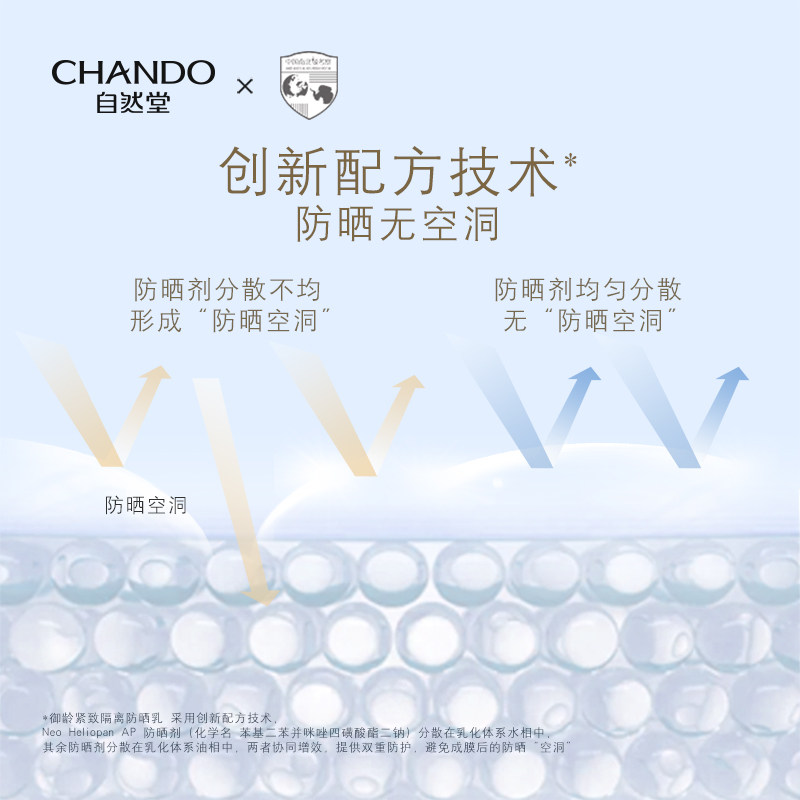 自然堂御龄紧致妆前多效合一防晒乳 自然堂防晒霜