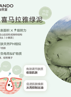 自然堂茶泥膜去黑头闭口粉刺