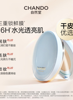 自然堂气垫遮瑕持久不脱妆官方