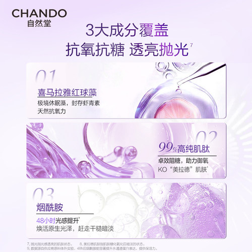 【店播专属】自然堂凝时鲜颜肌活乳保湿抗皱紧致敏肌可用 - 图2