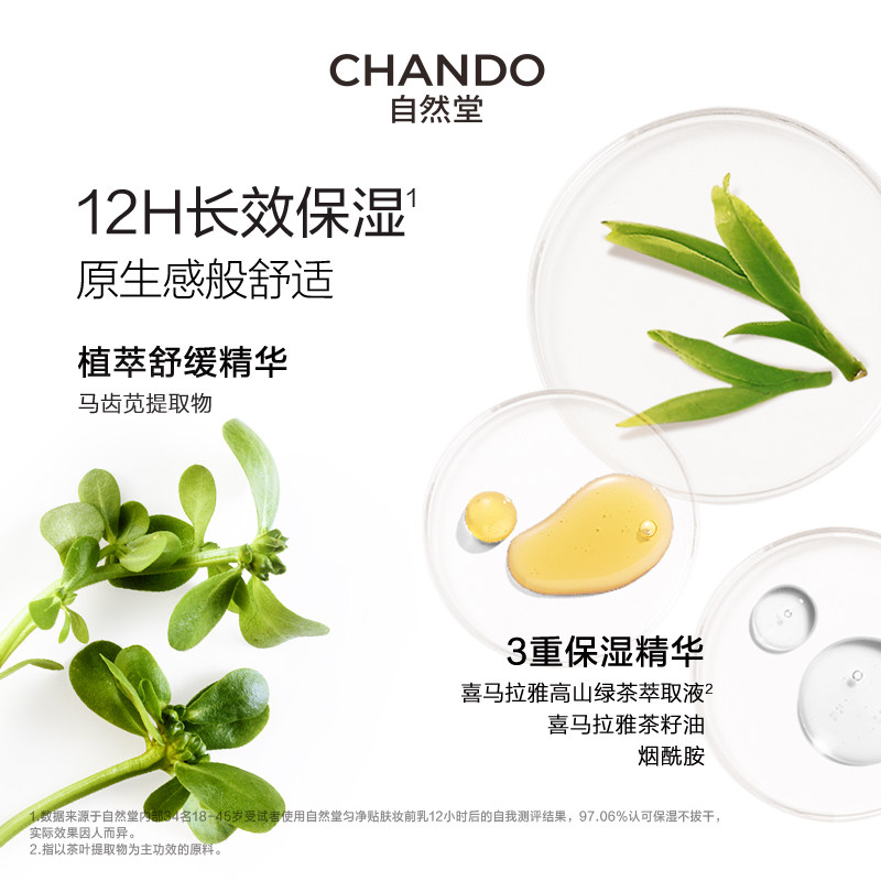 自然堂匀净贴肤妆前乳拯救卡纹浮粉清透底妆脸部打底保湿有色面霜,淘宝优惠券,粉丝福利购,淘宝优惠卷