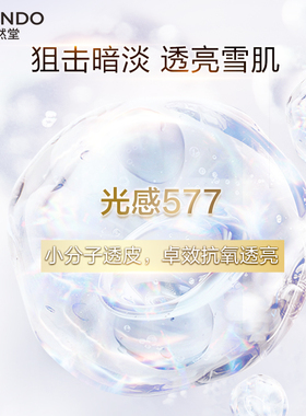 自然堂雪肌面膜577雪肌精华提亮
