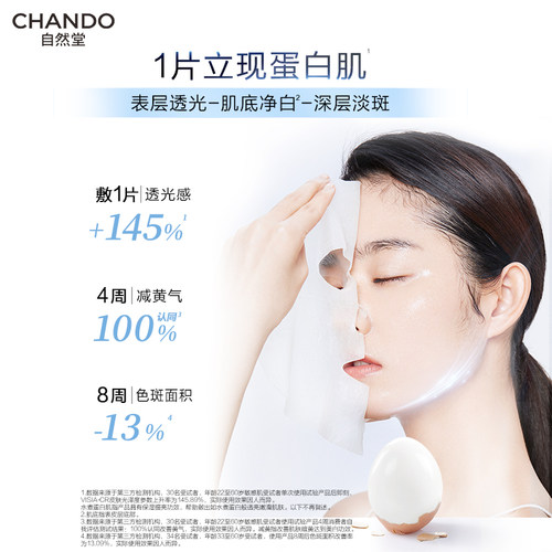 自然堂烟酰胺安瓶美白面膜 淡斑提亮修护补水面膜 - 图0