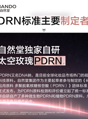 【重磅新品】自然堂PDRN水光面膜太空玫瑰提拉紧致抗皱修护保湿