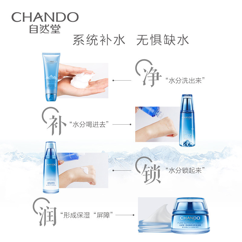 自然堂雪域护肤套装洁面乳液爽肤水 自然堂面部护理套装