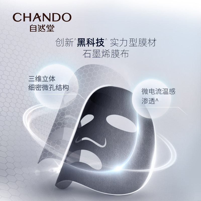 自然堂富勒烯小灯泡5片石墨烯面膜 自然堂贴片面膜