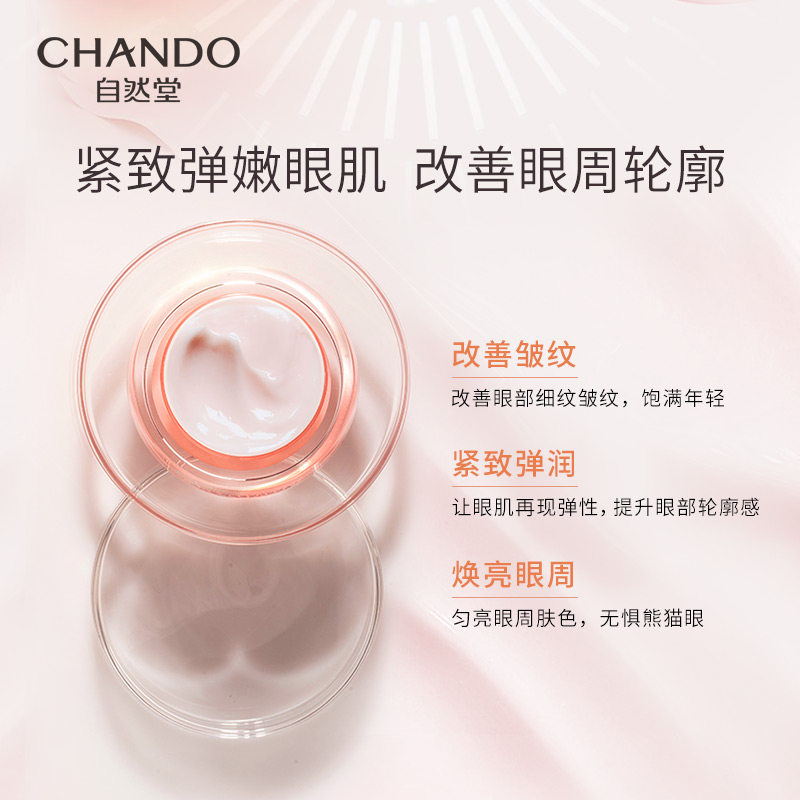 自然堂弹嫩紧致眼霜活力焕亮咖啡因 自然堂眼霜