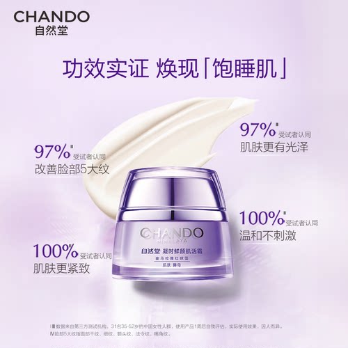 自然堂凝时鲜颜肌活霜紧致抗皱修护保湿面霜敏肌可用 - 图0