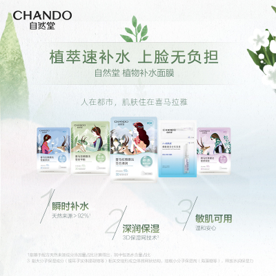 自然堂喜马拉雅补水面膜21片面膜女补水保湿学生