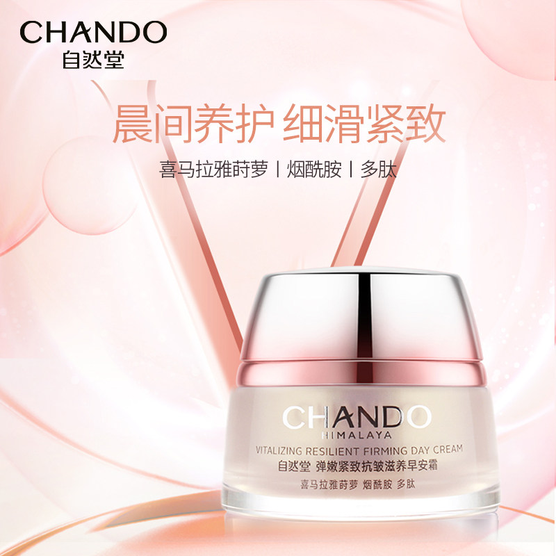 自然堂滋养抗皱紧致弹嫩早安霜植物 自然堂乳液/面霜