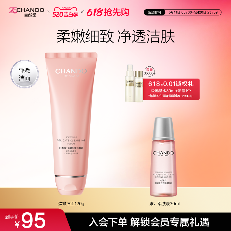 自然堂弹嫩细致洁颜霜洗面奶清洁保湿女旗舰店正品