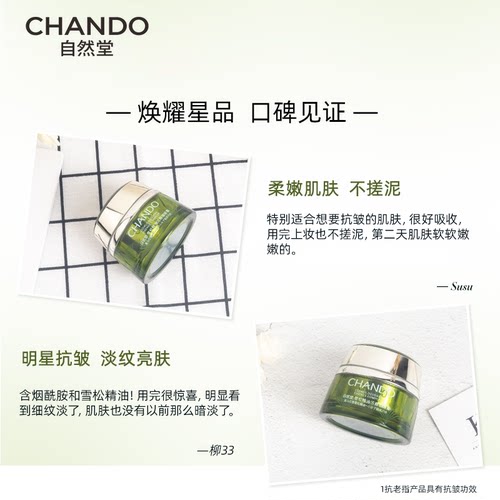 自然堂雪松精油御龄霜油霜抗皱紧致补水保湿淡化细纹官方旗舰店 - 图3