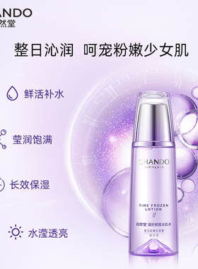 自然堂鲜颜肌活冰肌水补水保湿