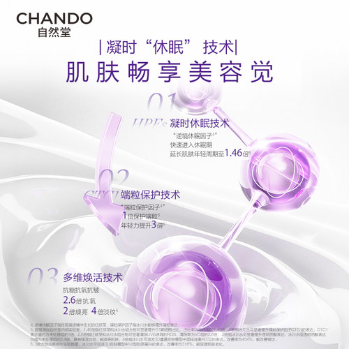 【店播专属】自然堂凝时鲜颜肌活乳保湿抗皱紧致敏肌可用 - 图0