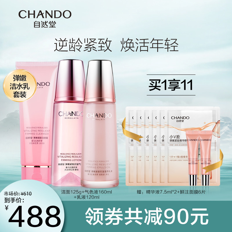 自然堂弹嫩洗面奶水乳紧致女爽肤水 自然堂面部护理套装