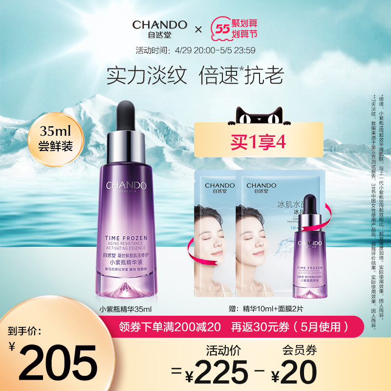 自然堂凝时小紫瓶抗初老面部精华液 自然堂液态精华