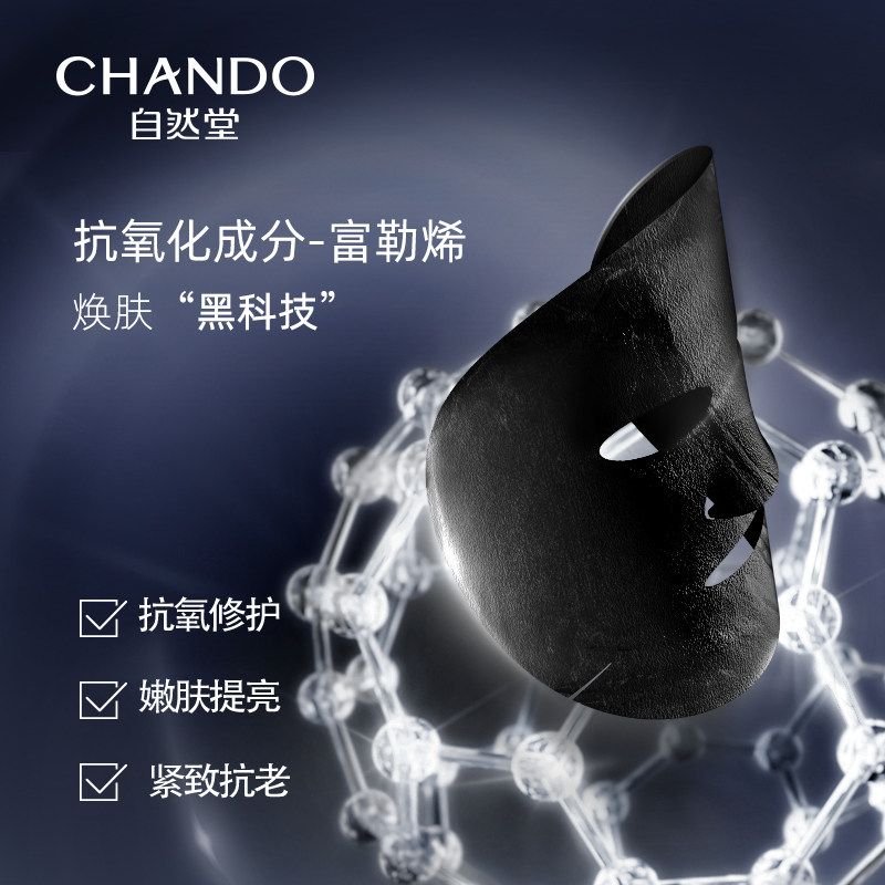 自然堂富勒烯小灯泡5片石墨烯面膜 自然堂贴片面膜